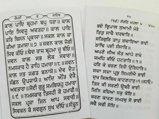Sikh dukhbhanjani chaupai sahib selected protection shabads book punjabi b39