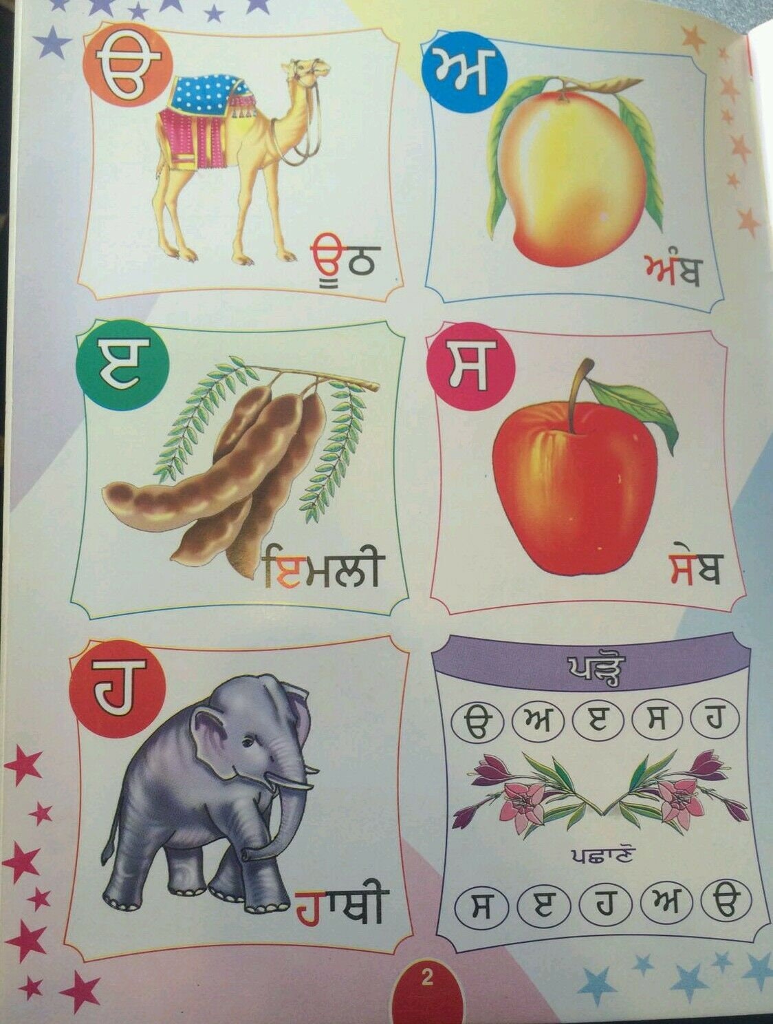 Learn punjabi gurmukhi writing shabad bodh learning punjabi words alphabets book