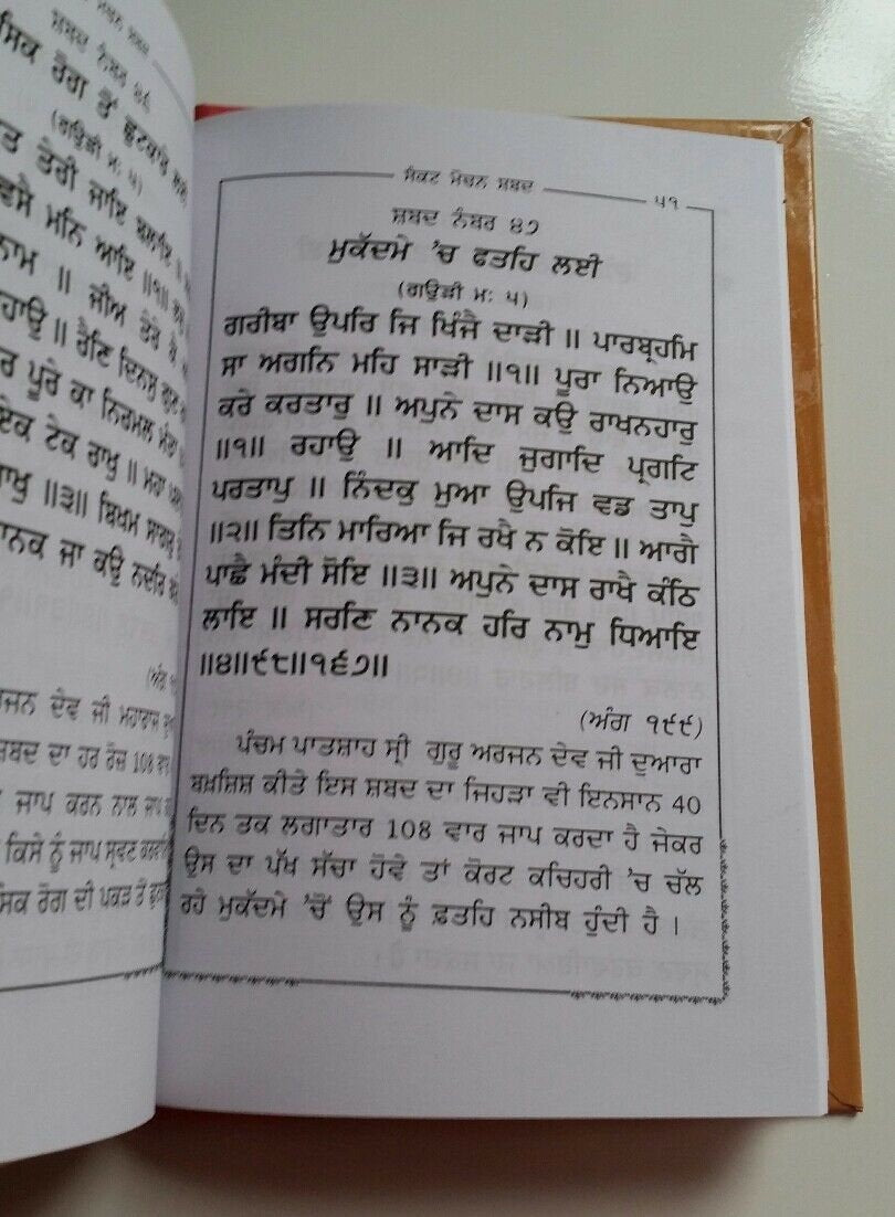 Sikh Sankat Mochan Shabads selected protection shabad book Punjabi Gurmukhi B16