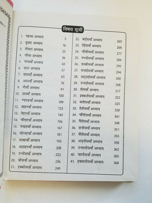 Ancient hindu granth yajurved scripture vedas with simple hindi explanation book gat3