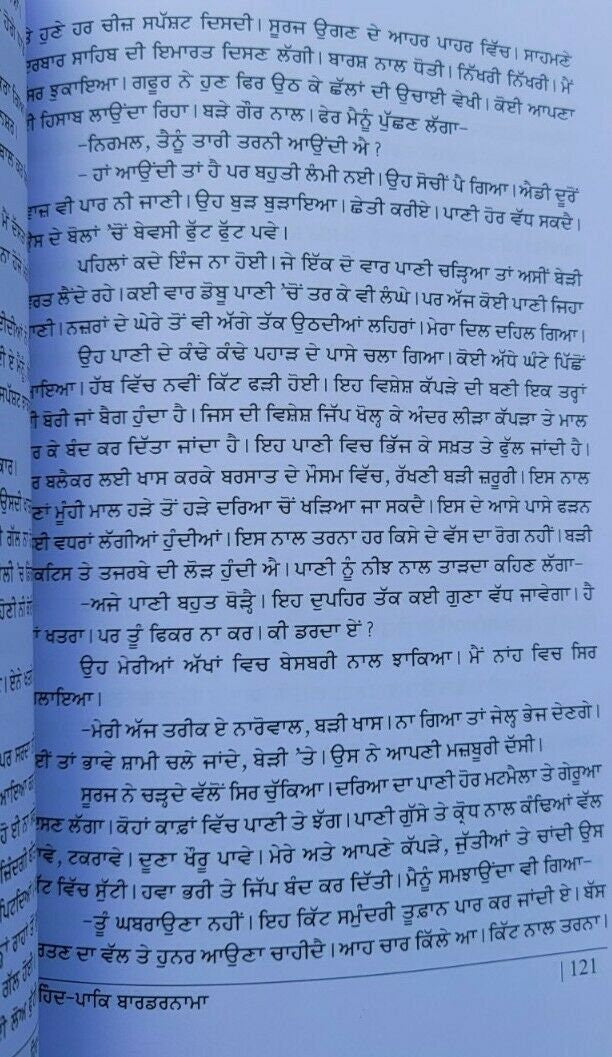 Hind Pak Bordernama novel Punjabi Nirmal Nimma Langah Panjabi literature book MA