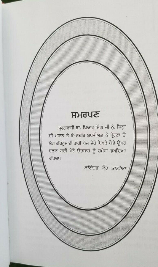 Sikh janam sakhi guru nanak dev ji meharban rachit punjabi gurmukhi new book gg