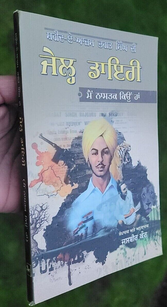 Jail diary shaheed-e-azam bhagat singh book mein nastak kyon haan punjabi - mi