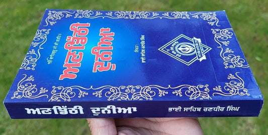 Andithi Duniya Bhai Randheer Singh Book Punjabi Unseen World Panjabi B44 New