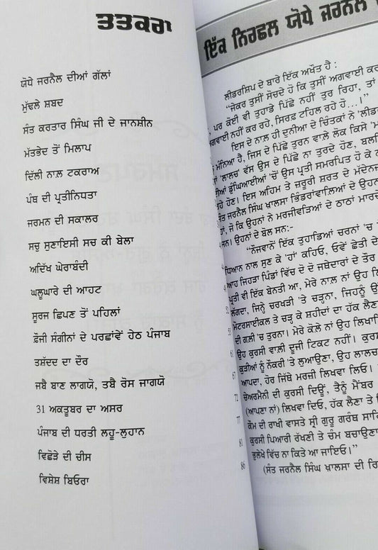 Dooro Dekhay Sant Jarnail Singh Bhindranwale Harpal Singh Pannu Punjabi Book B6