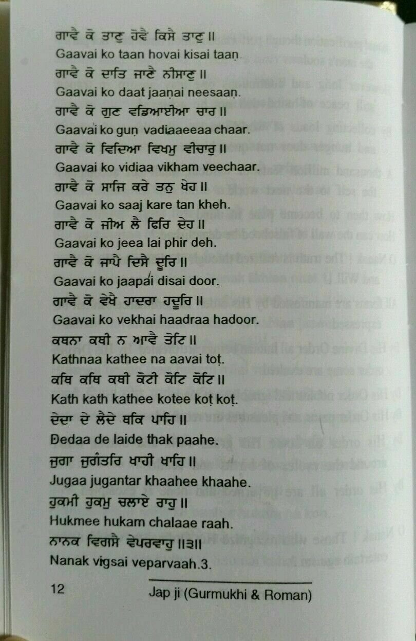 Sikh Holy Nitnem Bani Japji Sahib Roman English Pronunciation Translation Gutkam