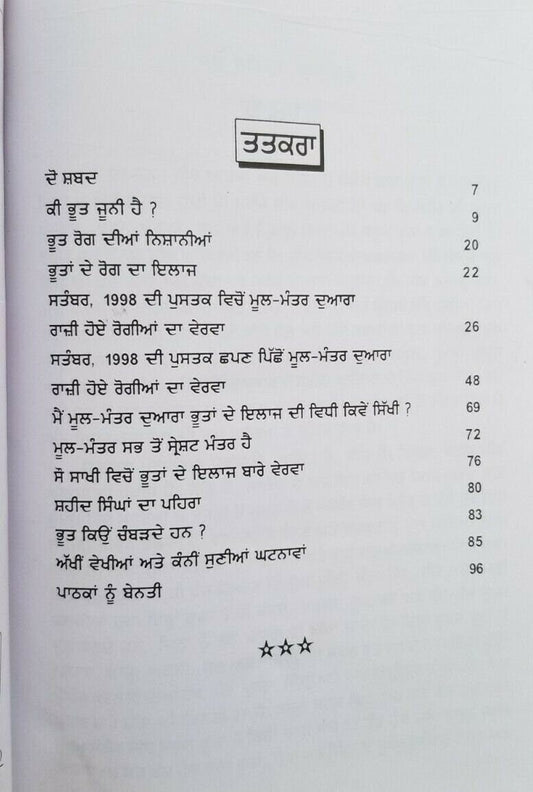Cure of ghosts with Mool Mantar Sikh book in Punjabi Gurmukhi Charan Singh B48