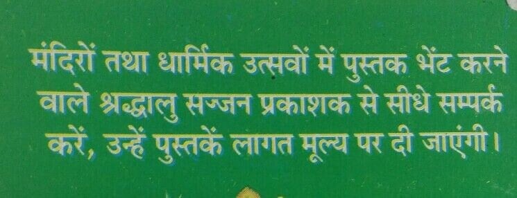 Shiri Durga Chalisa Evil Eye Protection Hindu book 32 Names Mala in Hindi Aarti