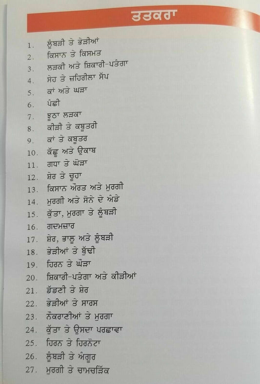 Punjabi reading kids mini story book lying boy famous leo tolstoy book b10