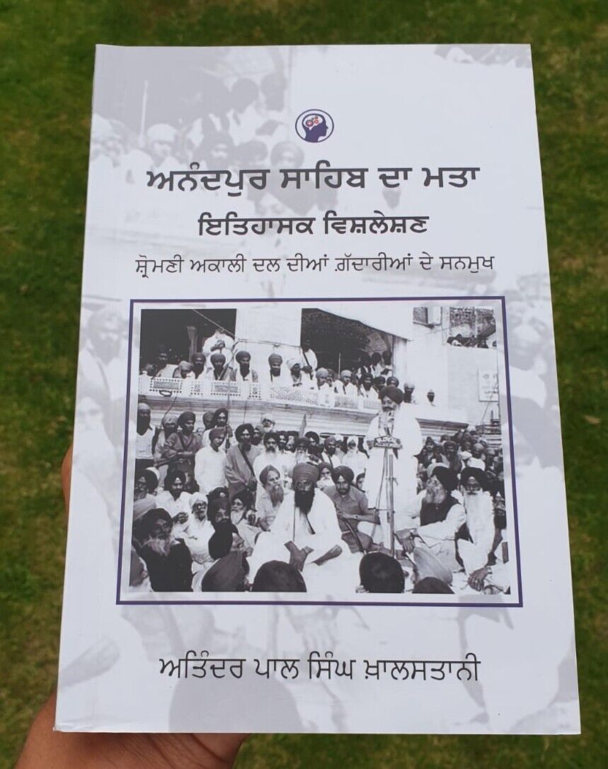 Anandpur Sahib da Mata Itihasik Vishleshan Sikh History Punjabi Literature A24