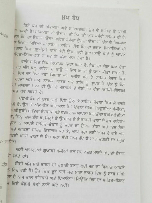 Gareeb di duniya novel by nanak singh indian punjabi reading literature book b28