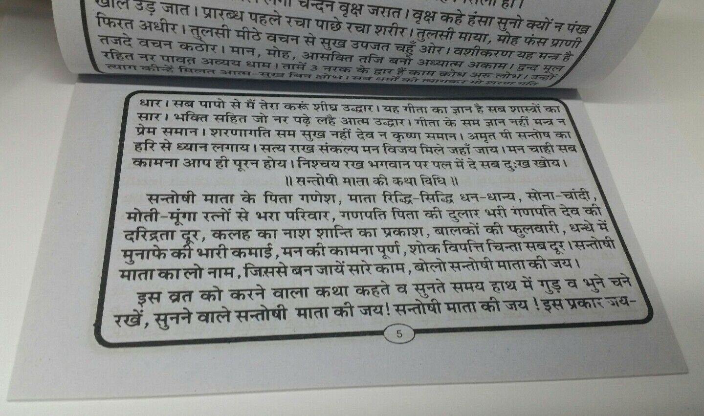Shukarvar vrat katha poojan vidhi santoshi mata aarti good luck book hindi