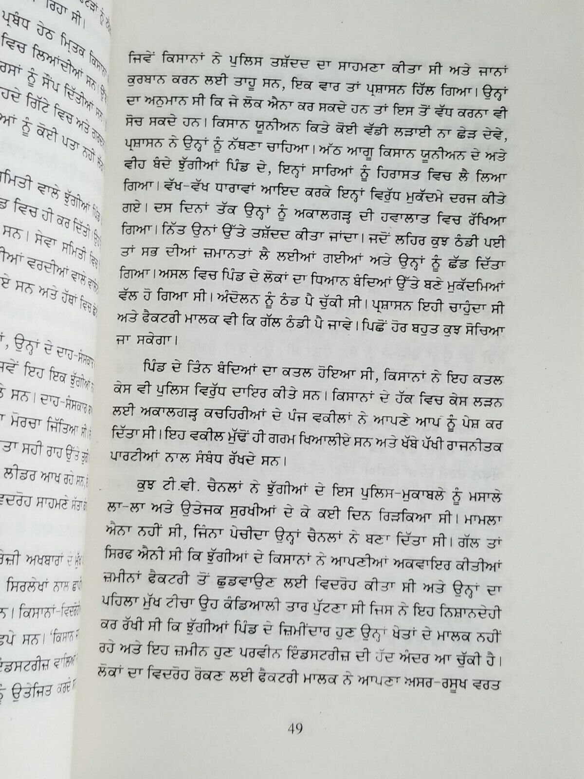 Kanka da katlam novel ram saroop ankhi panjabi literature punjabi reading b8 new