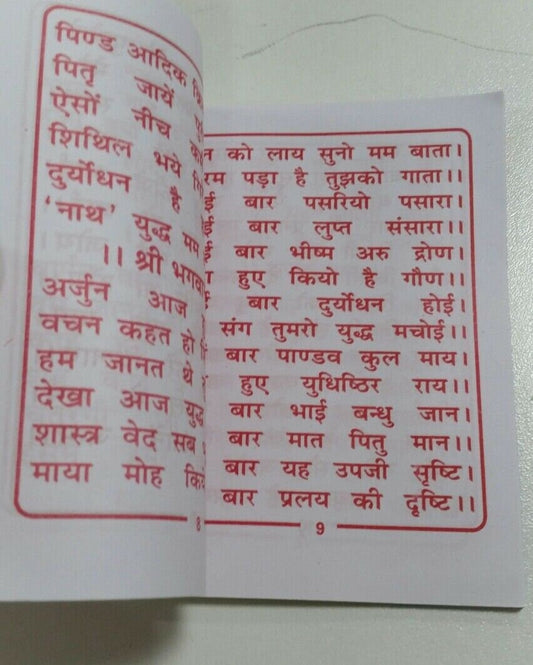 Hindu nitya karam geeta pocket book in hindi gita in brief with pray and aarti