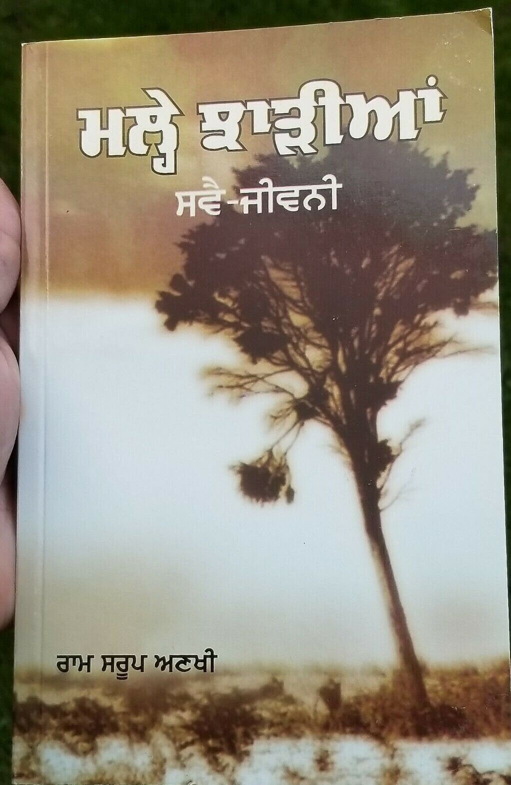 Malhe jharian auto biography ram saroop ankhi literature punjabi reading book b7