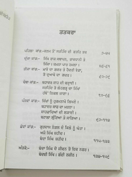 Banda singh shaheed punjabi sohan singh sital reading sikh book panjabi b16 new