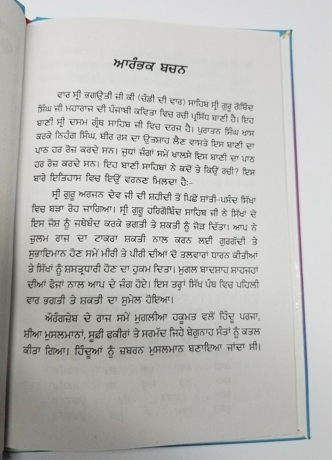 Sikh Chandi di Vaar Steek Hardcover Book Gurmukhi with easy Punjabi Translation
