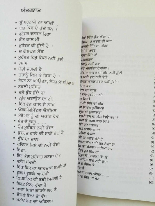 Soohe Akhar Apnay Hissay Da Maun Punjabi Poetry Sukhvir Singh famous poems book