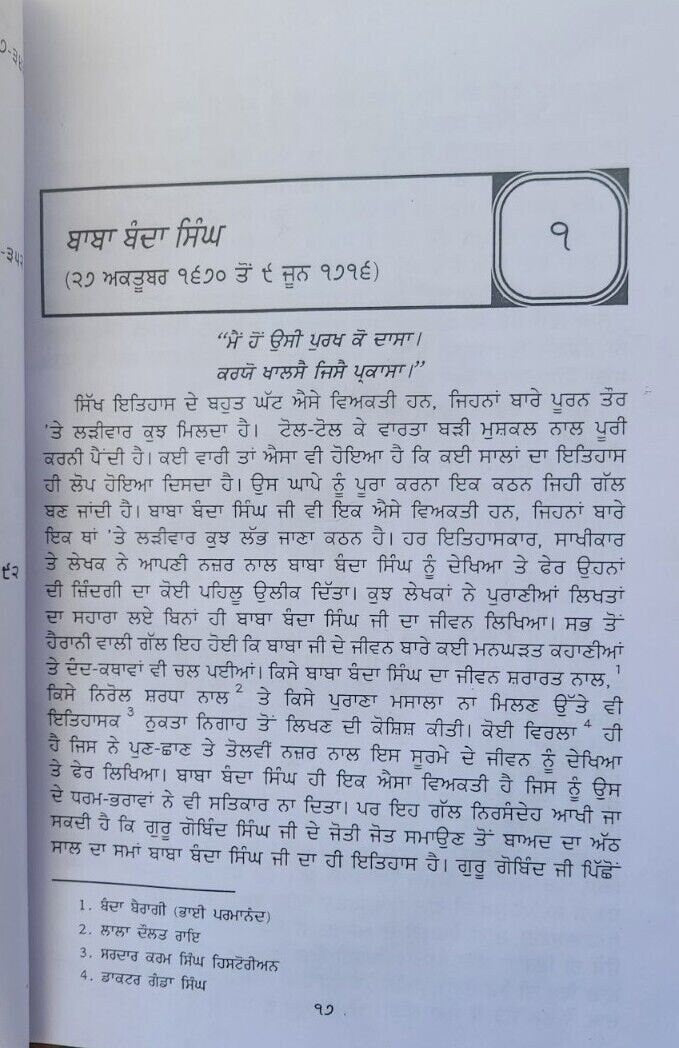 Sada itihas part-2 sikh history baba banda singh by satbir singh punjabi book mb