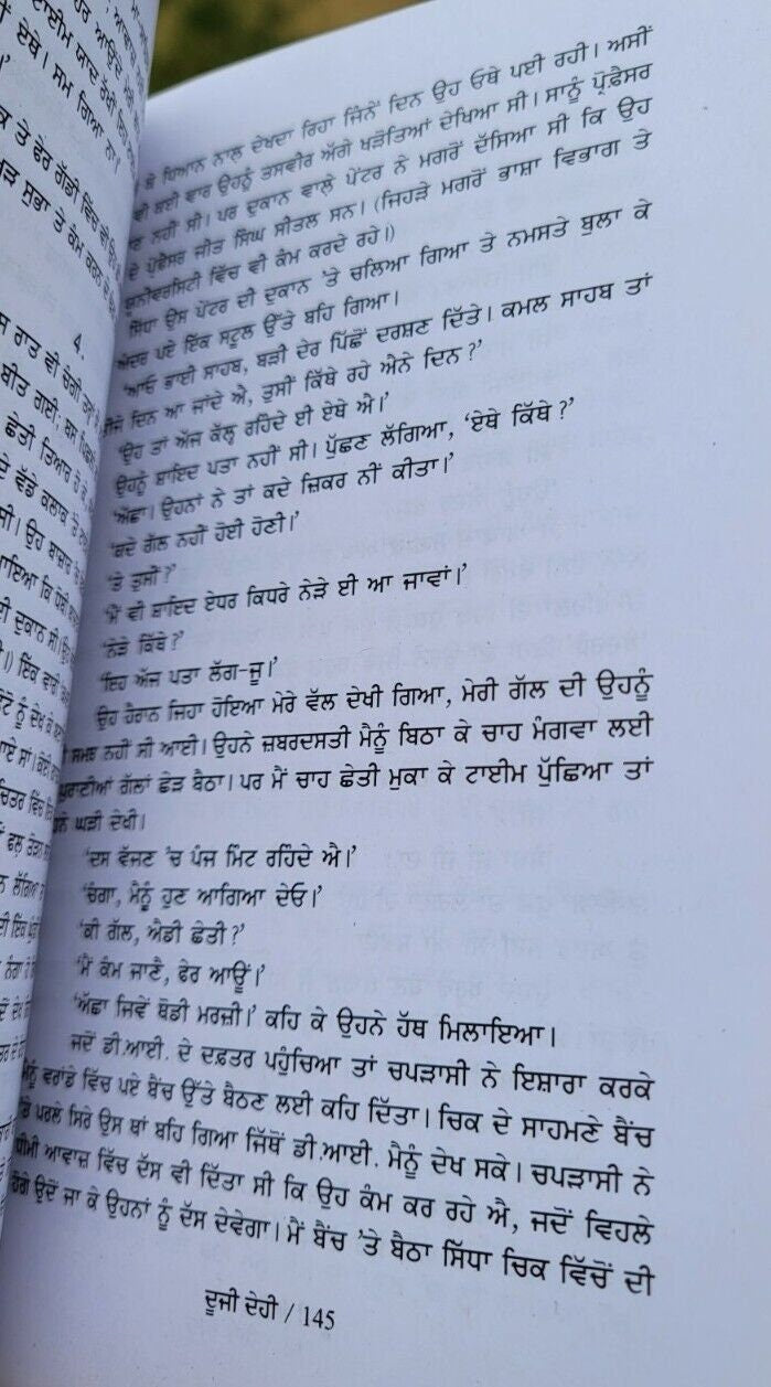 Dooji dehi autobiography novel part 2 gurdial singh punjabi literature book mb2