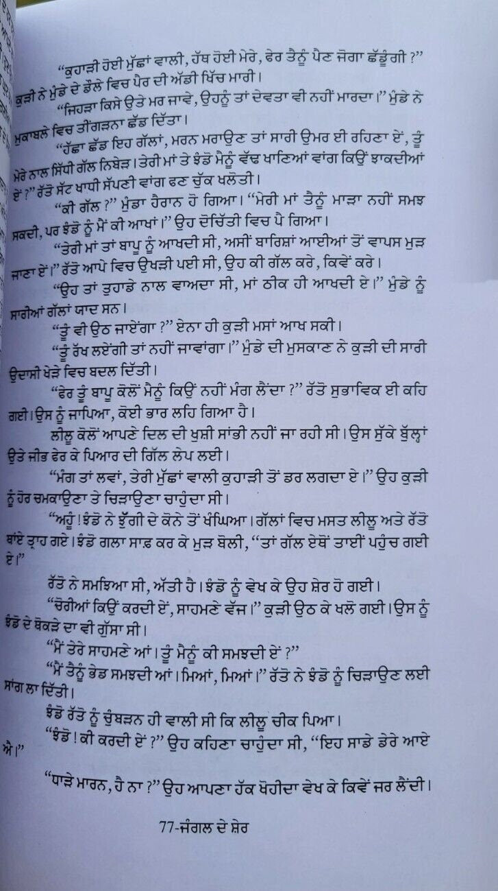 Jungle de sher novel by jaswant singh kanwal punjabi literature panjabi book b47