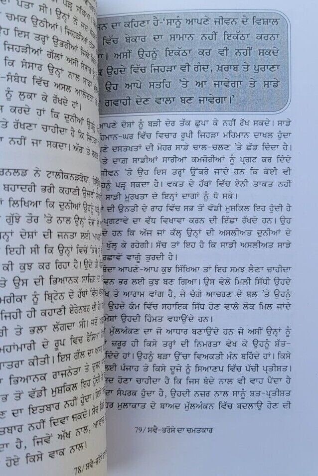 Swai bharose da chamatkar swett marden inspirational book punjabi motivation b71