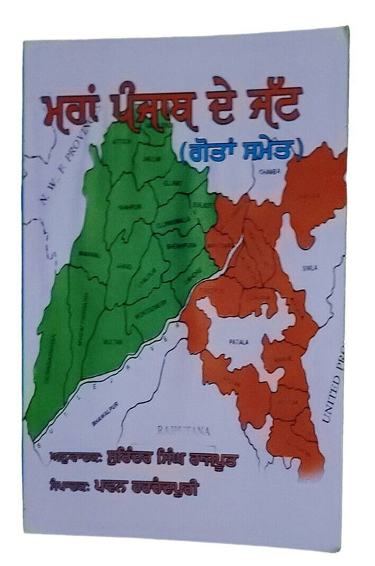 Maha Punjab de Jatt Itihas history of Jatts Book in Punjabi Jat Jatt Surnames ST