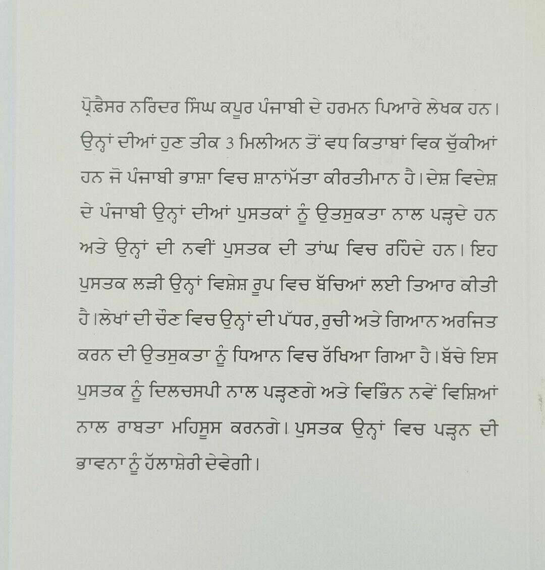 Nikia nikia galla narinder singh kapoor punjabi literature gurmukhi reading book
