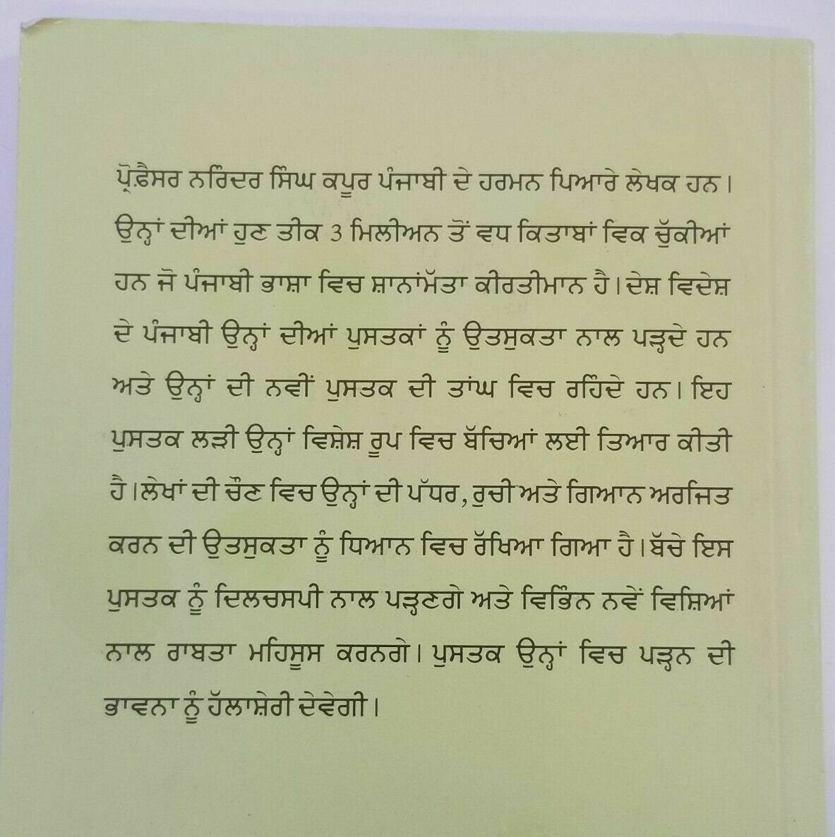 Shubh ishama narinder singh kapoor punjabi gurmukhi reading literature book b6