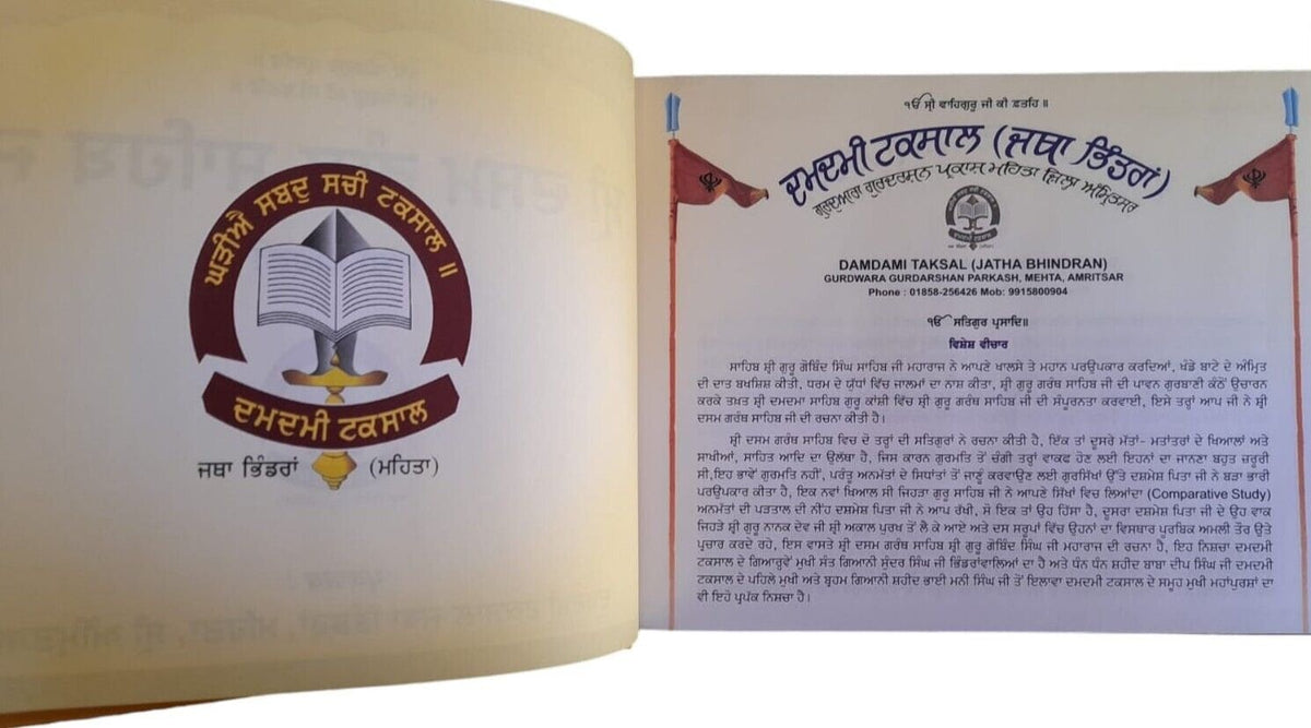 Sri Guru Dasam Granth Sahib Ji Steek Punjabi 2 Vol Set Sanchia Gurmukhi Panjabi