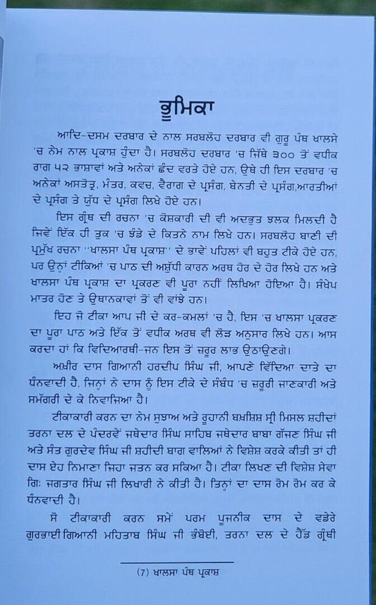 Khalsa Panth Parkash Steek from Sarbloh Granth Punjabi Patshahi Ten Sikh book MB