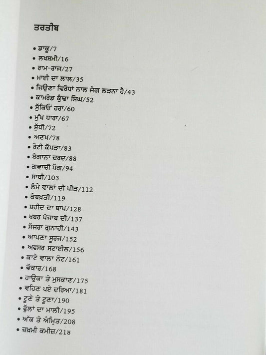 Best stories of jaswant singh kanwal punjabi reading literature panjabi book b47