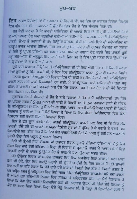 Adam khor novel nanak singh punjabi reading literature panjabi adamkhor book mb