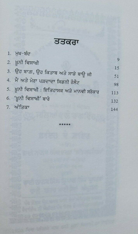 Khooni vaisakhi book nanak singh punjabi reading literature jallianwala bagh ma