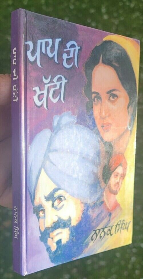 Paap di khatti novel by nanak singh indian punjabi reading literature book ma
