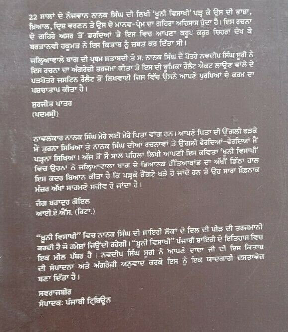 Khooni vaisakhi book nanak singh punjabi reading literature jallianwala bagh ma
