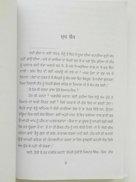 Banjar novel nanak singh indian punjabi reading literature panjabi book b60 new