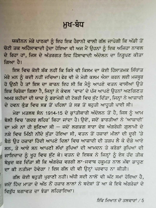 Ik miyan do talwaran novel by nanak singh indian punjabi literature book b60