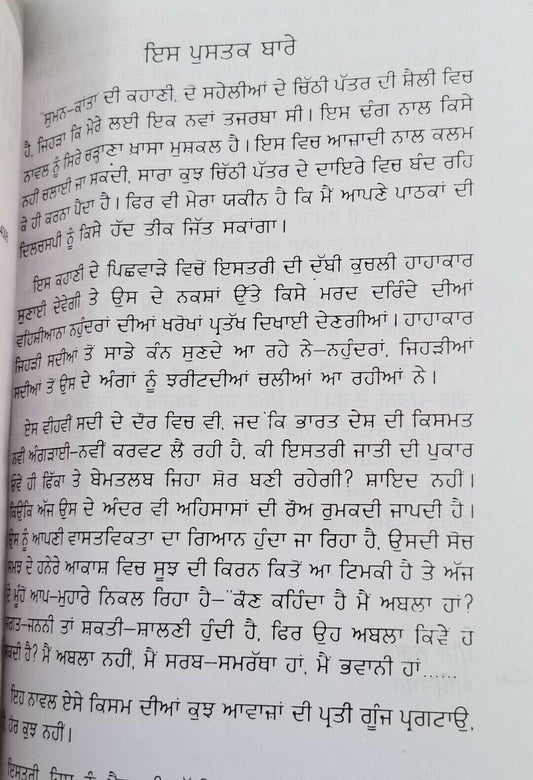 Suman Kanta Novel Nanak Singh Punjabi Literature Gurmukhi Panjabi Book B33 Gift