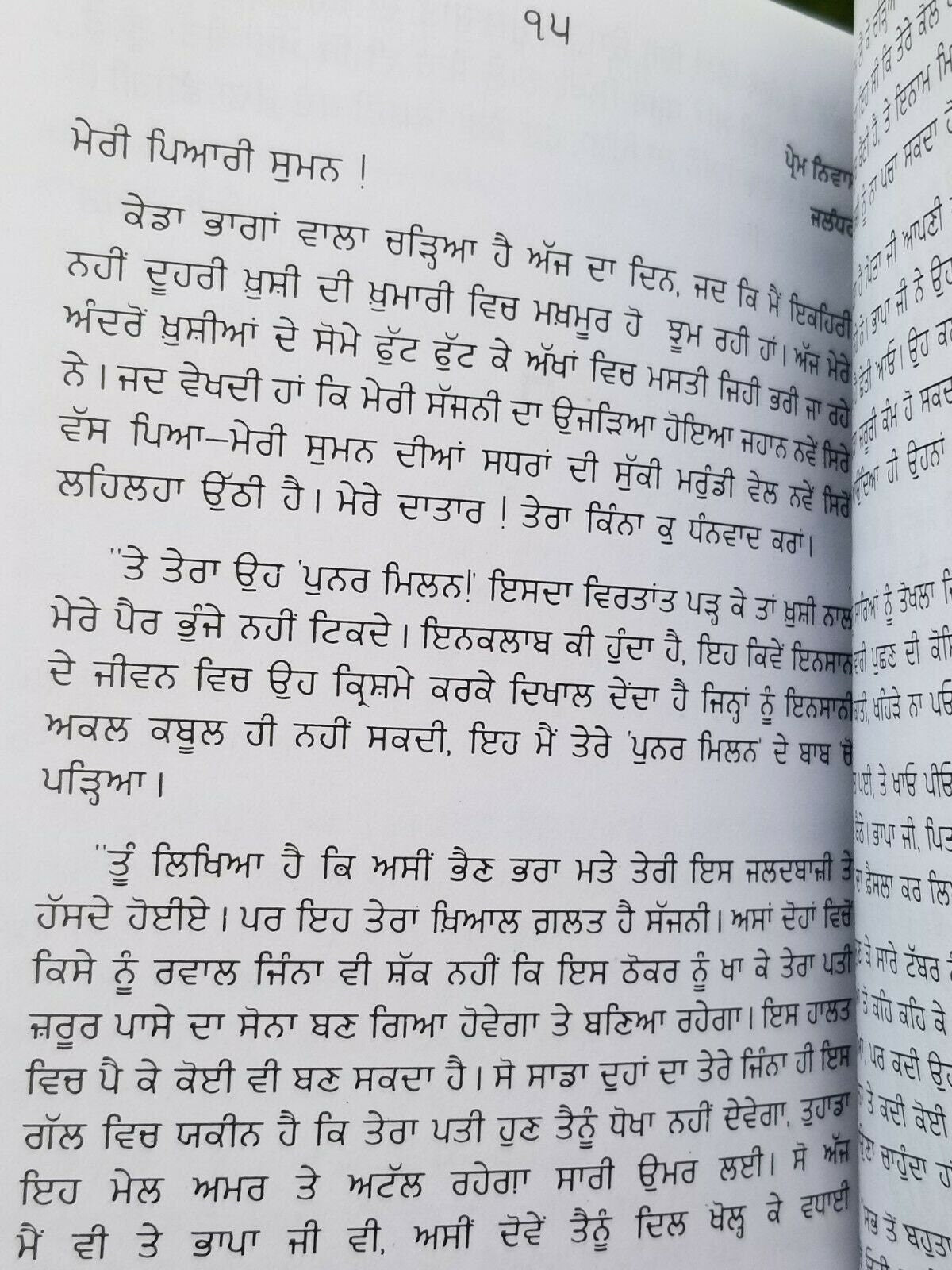 Suman kanta novel by nanak singh indian punjabi reading literature book b33 gift
