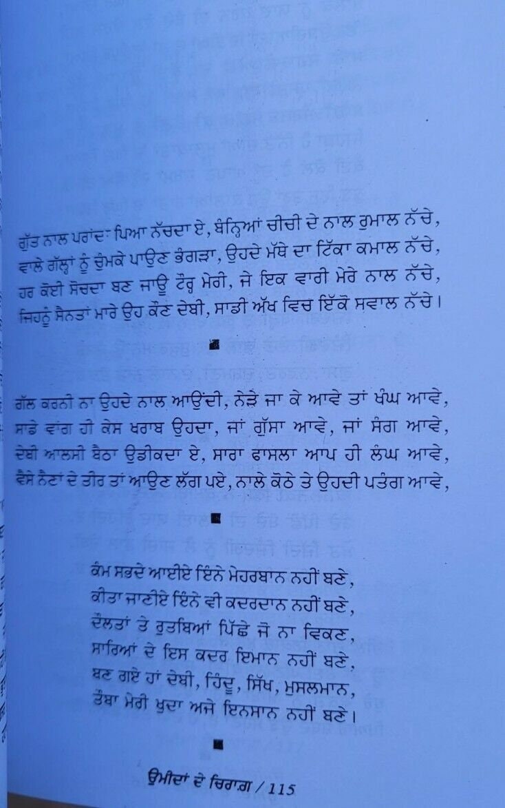 Umidan De Chirag Songs and Poetry Book by Debi Makhsoospuri Panjabi Gurmukhi MC