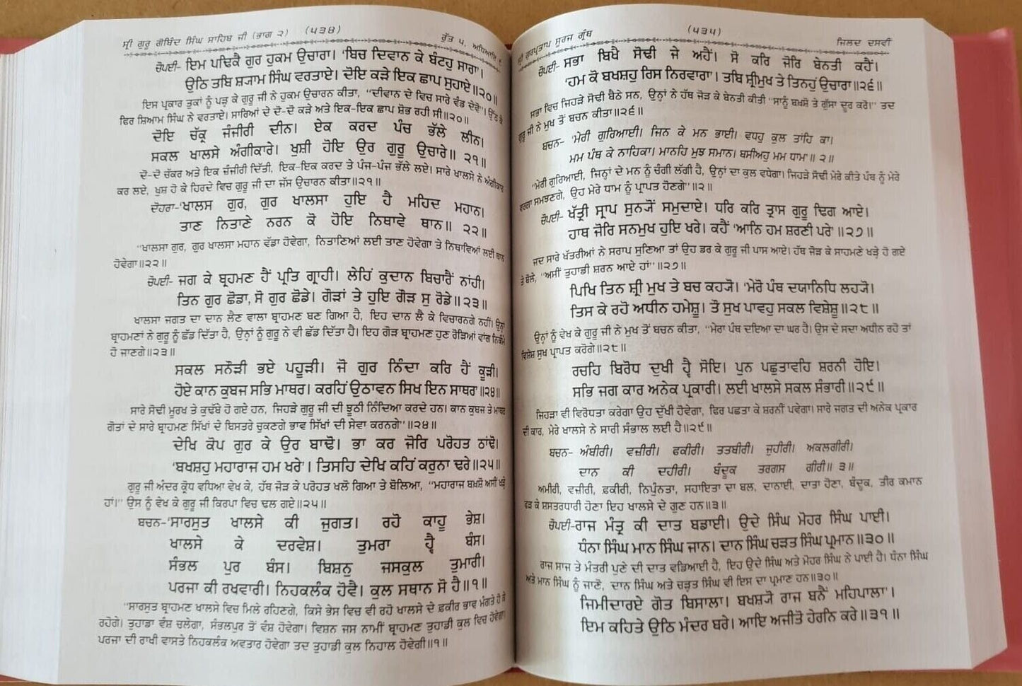 Sri Gurpartap Suraj Granth Steek Part 10 Bhai Santokh Singh Punjabi Book MO New