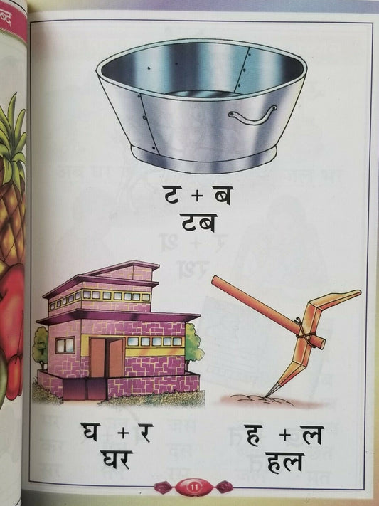 Learn Hindi Language Formation of words Shabad Gayan Giyan 1st Book India Kaida