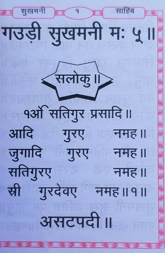 Sukhmani Sahib Gutka Hindi Sikh Prayer Pocket Book Hardback Holy sukhmanee B43
