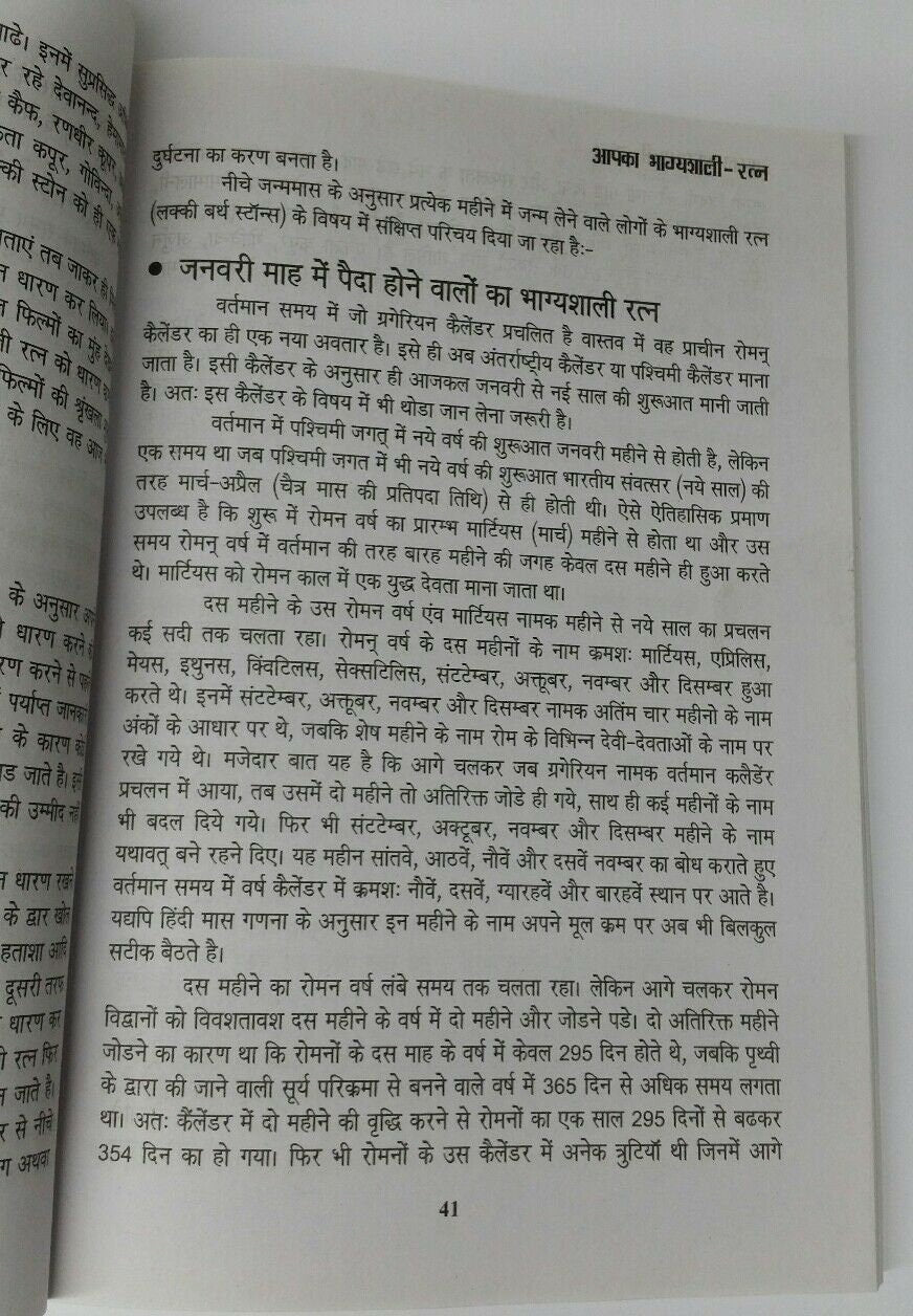 Lucky stones find your luck stone book for success happiness in hindi devnagri