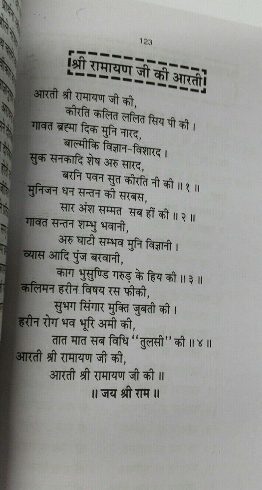 Sampooran ramayan holy hindu book in easy hindi devnagri mahamrityuanjay jaap
