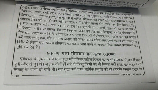Shravan ki somvar vrat katha shiv poojan vidhi katha aarti good luck book hindi