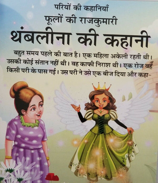 Thumbelina Hindi Story Book Kids Fairy Tale Illustrated Reading Flowers Princess