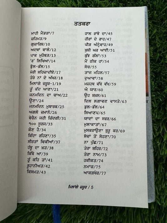 Millange Zarur Panjabi Poetry Book Preet Kawal Punjabi Poems Famous Poems MB
