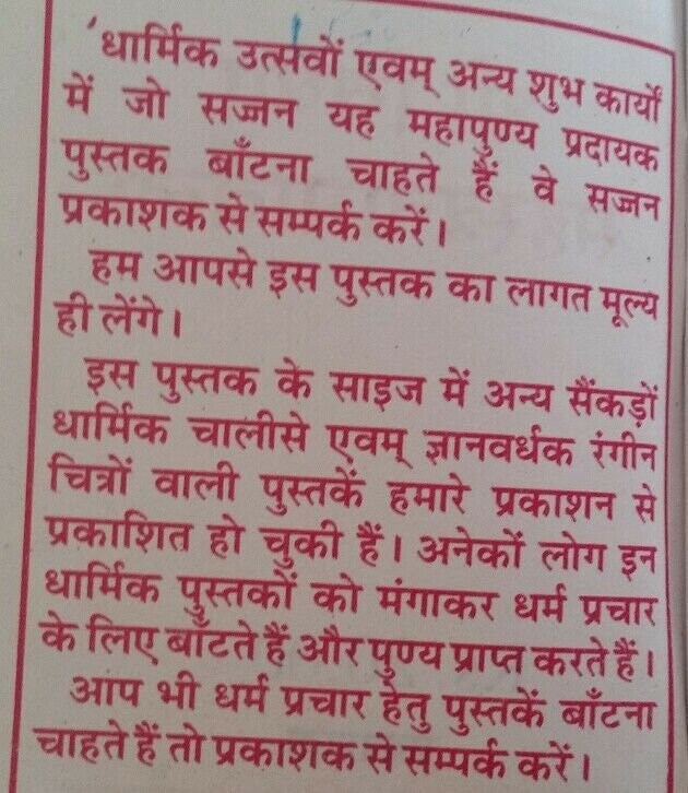 Shiri Durga Kavach Evil Eye Protection Hindu Book Hindi Aarti Nav Durga Pooja HH